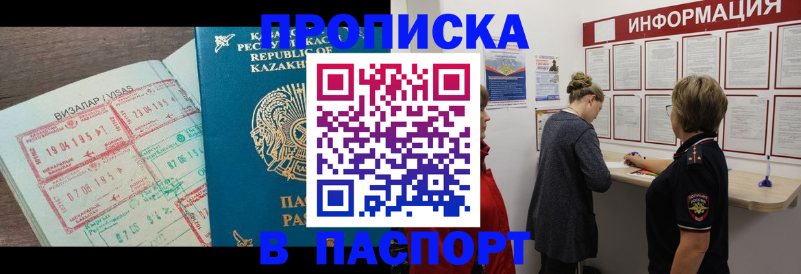 прописка в Луге