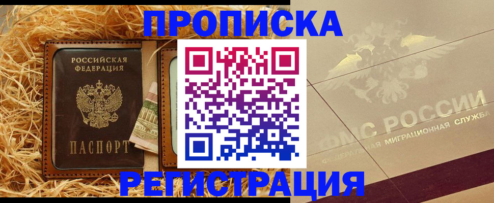 прописка ребенка в Луге